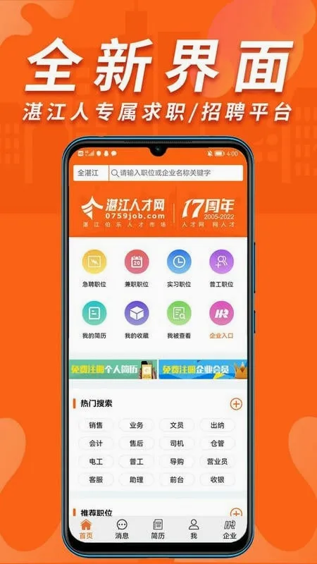 湛江人才网(本地招聘平台) 湛江人才网(本地招聘平台)