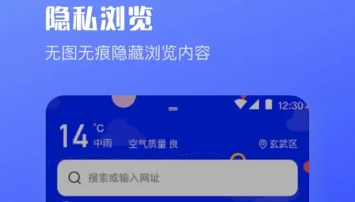 UV极速浏览器最新手机版 UV极速浏览器最新手机版