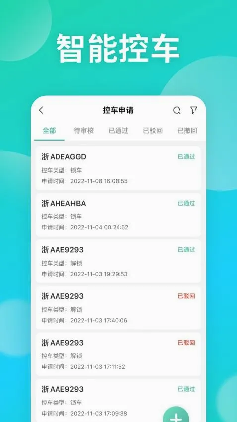 慧管车2026官方最新版本 慧管车2026官方最新版本