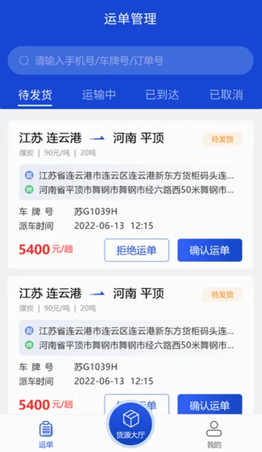 连合智运最新手机版 连合智运最新手机版