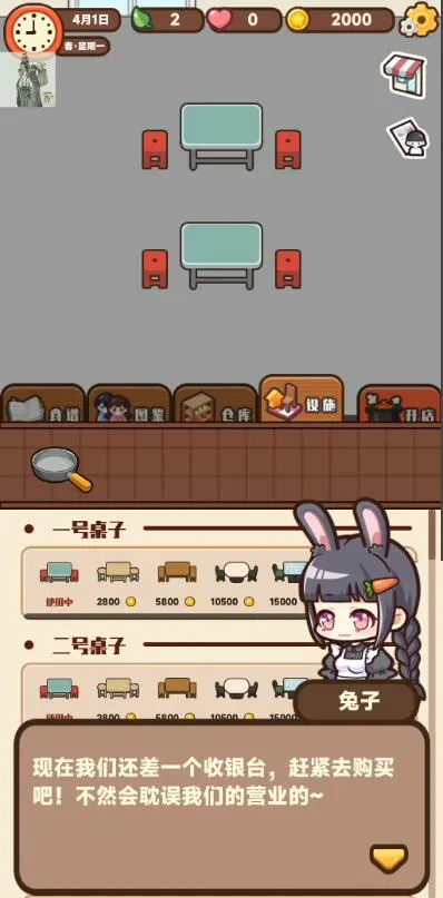 兔子与餐厅(美食餐厅经营游) 兔子与餐厅(美食餐厅经营游)