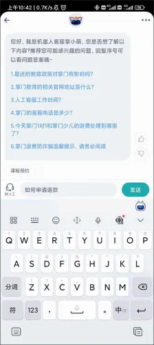 掌门AI一对一安卓版手机版 掌门AI一对一安卓版手机版
