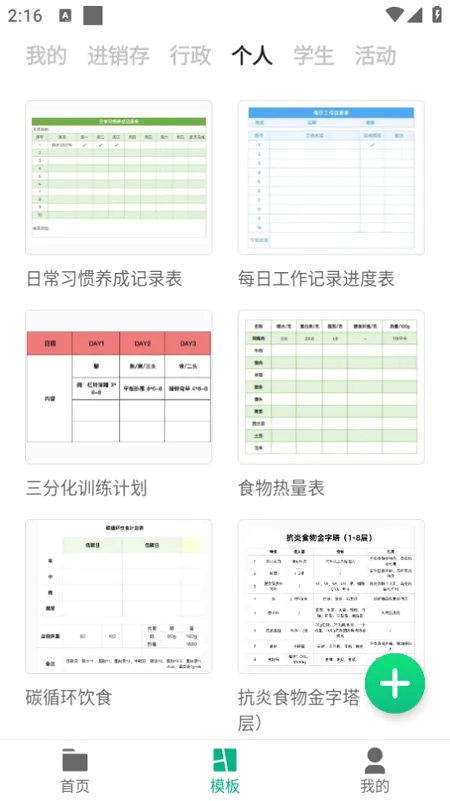表格制作器最新手机版 表格制作器最新手机版