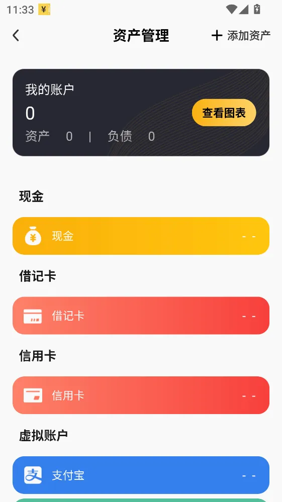 点滴记账(记账理财工具) 点滴记账(记账理财工具)