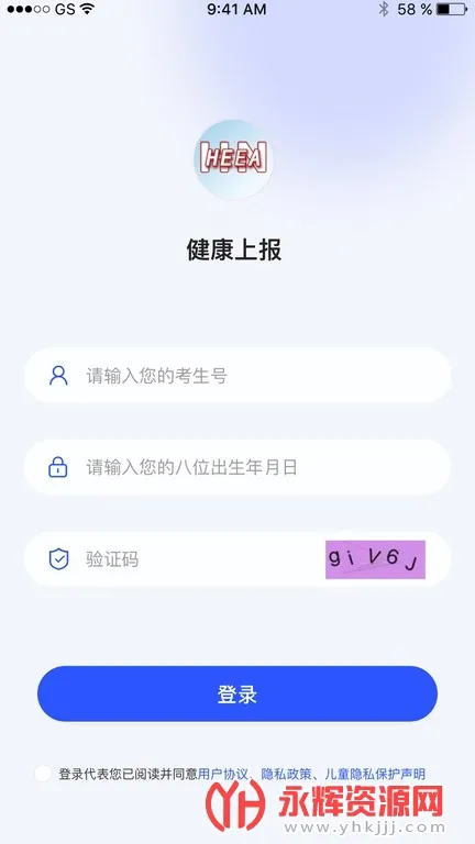 健康上报2026官方最新版本 健康上报2026官方最新版本