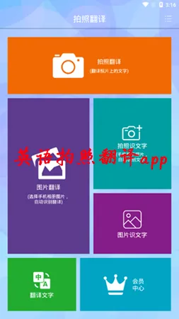 英语拍照翻译(翻译帮软件) 英语拍照翻译(翻译帮软件)