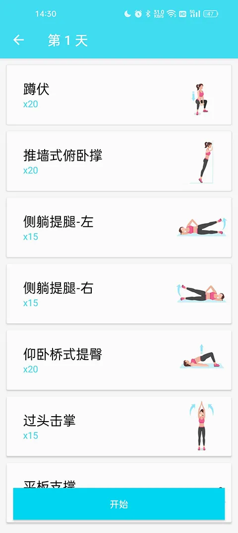 健身私人教练安卓版手机版 健身私人教练安卓版手机版