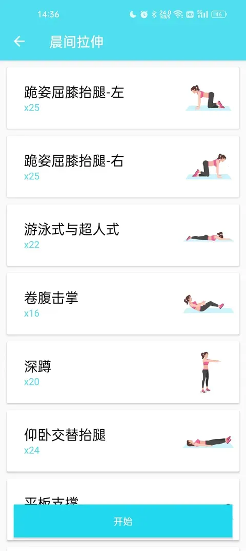 健身私人教练安卓版手机版 健身私人教练安卓版手机版
