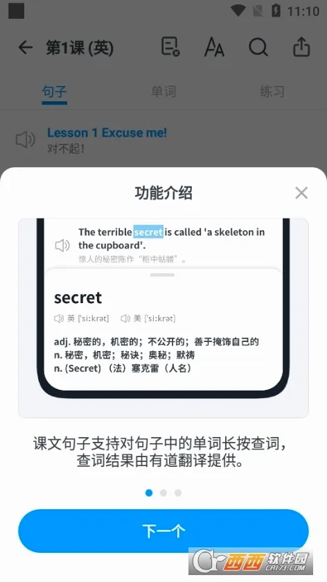 新概念英语全册(英语学习软件) 新概念英语全册(英语学习软件)