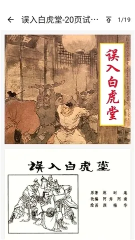 连环画阅读器(漫画阅读软件) 连环画阅读器(漫画阅读软件)