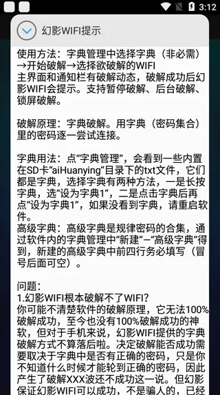 幻影WIFI(WIFI连接工具) 幻影WIFI(WIFI连接工具)