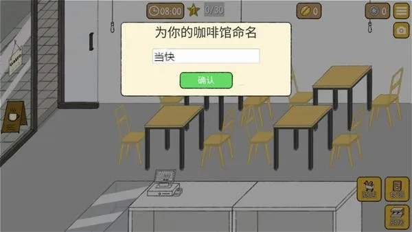 小咖啡馆的故事2026官方最新版本 小咖啡馆的故事2026官方最新版本