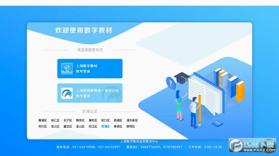 上海数字教材标准版安卓版手机版 上海数字教材标准版安卓版手机版