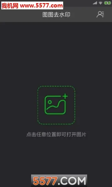 ͼͼȥˮӡ��׿���ֻ���v1.5.0 �ٷ�����