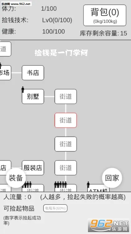 捡钱是一门学问(文字冒险游戏) 捡钱是一门学问(文字冒险游戏)