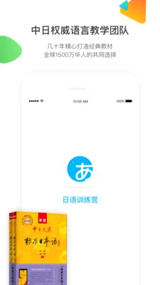 日语训练营最新手机版 日语训练营最新手机版