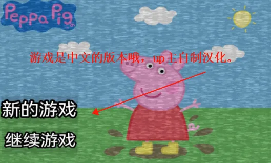 小猪佩奇五夜后宫(冒险解谜游戏) 小猪佩奇五夜后宫(冒险解谜游戏)