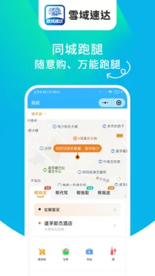 ѩ���ٴ�(���ͷ���ƽ̨)v1.6.63 ��׿��