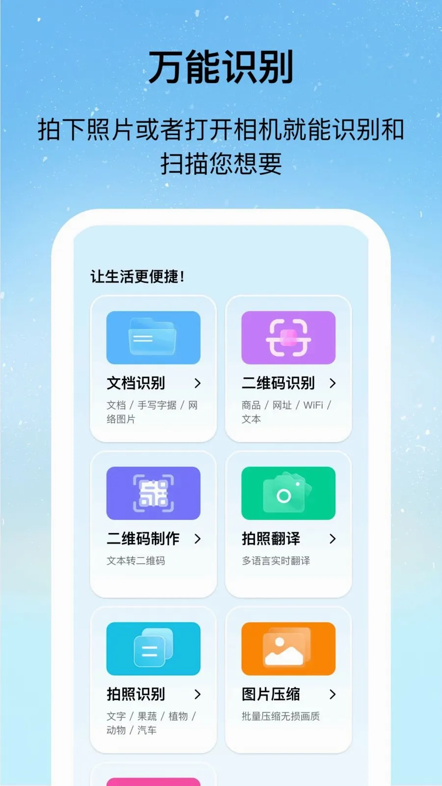 ������ɨ��2026���°汾v1.0.2 �ٷ�����
