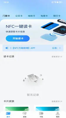 NFC���ܹ���2026�ٷ����°汾v1.0.0 ��׿��