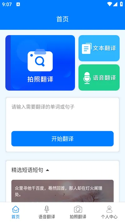 中英翻译君2026最新版本 中英翻译君2026最新版本