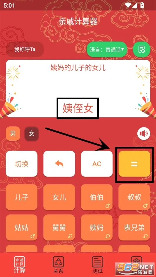 亲戚计算器2026官方最新版本 亲戚计算器2026官方最新版本