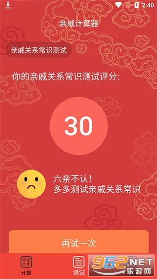 亲戚计算器2026官方最新版本 亲戚计算器2026官方最新版本