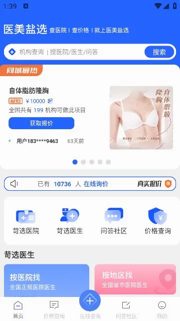 ҽ����ѡ(ҽ������ƽ̨)v1.0 �ֻ���