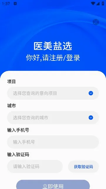 ҽ����ѡ(ҽ������ƽ̨)v1.0 �ֻ���