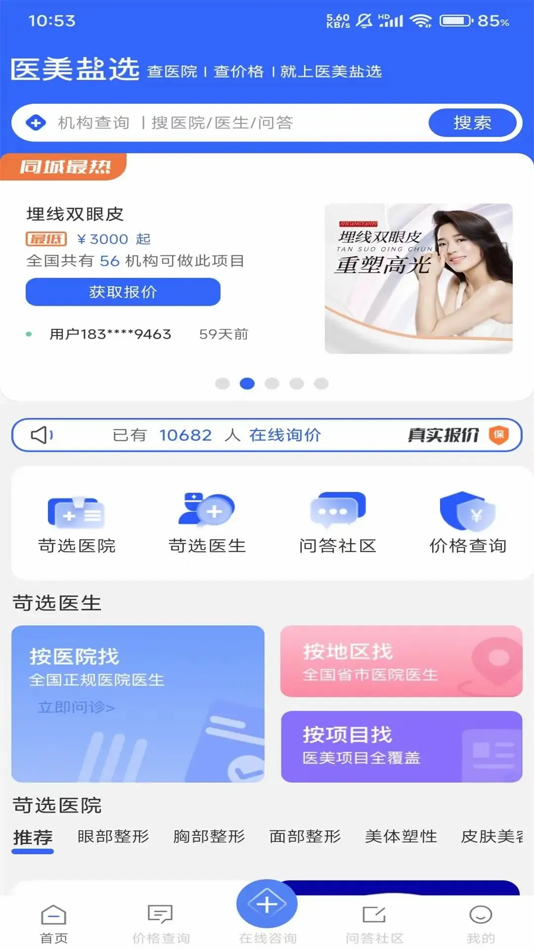 医美盐选(医美服务平台) 医美盐选(医美服务平台)