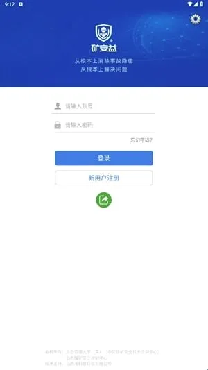 矿安益最新手机版 矿安益最新手机版