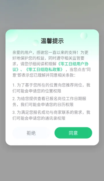 零工日结兼职(灵活找活平台) 零工日结兼职(灵活找活平台)