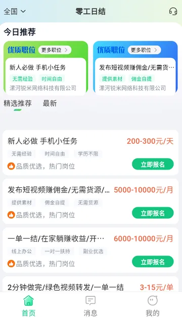 �㹤�ս��ְ(����һ�ƽ̨)v1.4.3 ��׿��