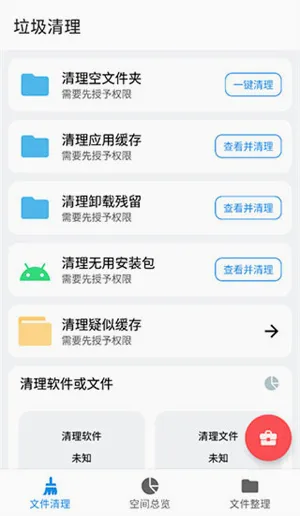 XB清理器最新手机版 XB清理器最新手机版