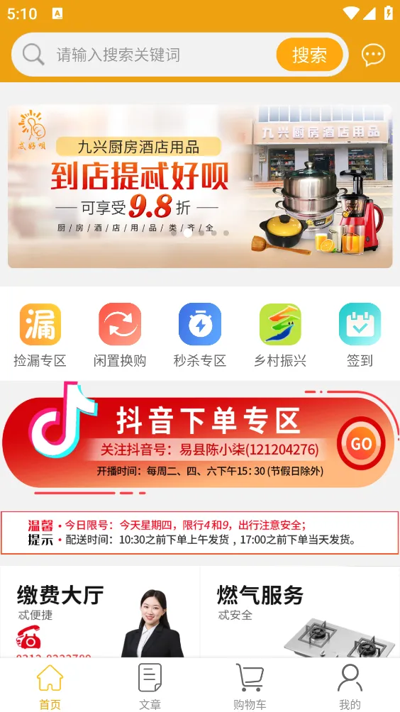 ߯����(���Ϲ���ƽ̨)v1.2.9 �ֻ���