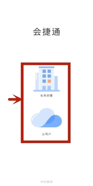 会捷通安卓版手机版 会捷通安卓版手机版