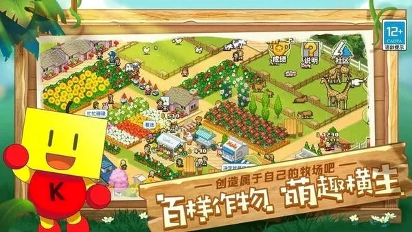 像素牧场物语最新手机版 像素牧场物语最新手机版