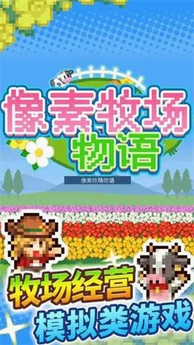 像素牧场物语最新手机版 像素牧场物语最新手机版