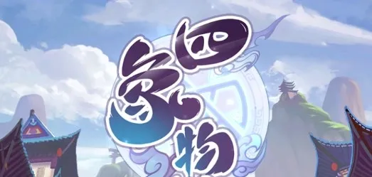 四象物语(武侠卡牌游戏) 四象物语(武侠卡牌游戏)