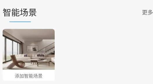 数字家(智能家居软件) 数字家(智能家居软件)
