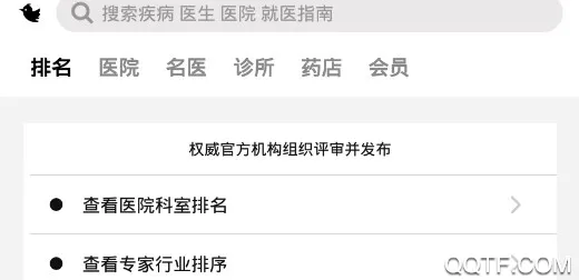 就医号(医疗服务平台) 就医号(医疗服务平台)