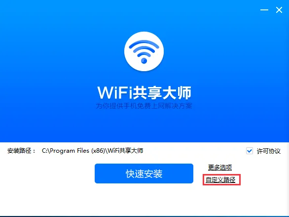 WiFi共享大师(手机网络共享工具) WiFi共享大师(手机网络共享工具)