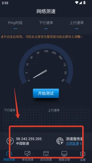 全球网测(网络测速工具) 全球网测(网络测速工具)