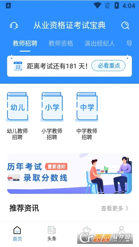��ҵ�ʸ�֤���Ա���(�ʸ�֤����ѧϰ����)v1.2.0 ��Ѱ�
