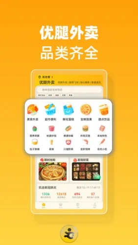 优腿外卖安卓版手机版 优腿外卖安卓版手机版