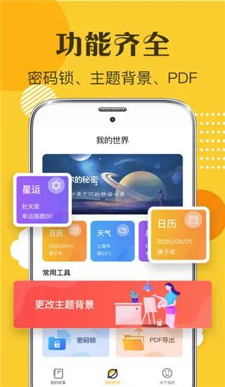 子墨日记最新手机版 子墨日记最新手机版