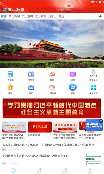 ��ɽ��ý(��ý�ƶ�ƽ̨)v0.0.15 �ֻ���