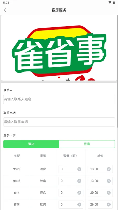 雀省事 雀省事
