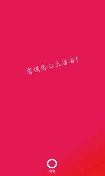 ʡʡ��ͷ��(����ʡǮƽ̨)v8.69.1 �ٷ�����