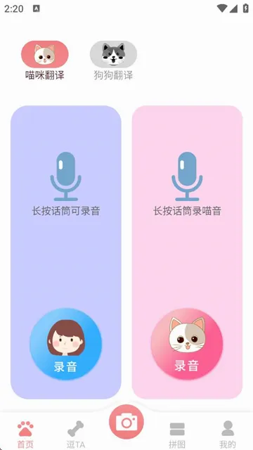 宠物翻译器安卓版手机版 宠物翻译器安卓版手机版